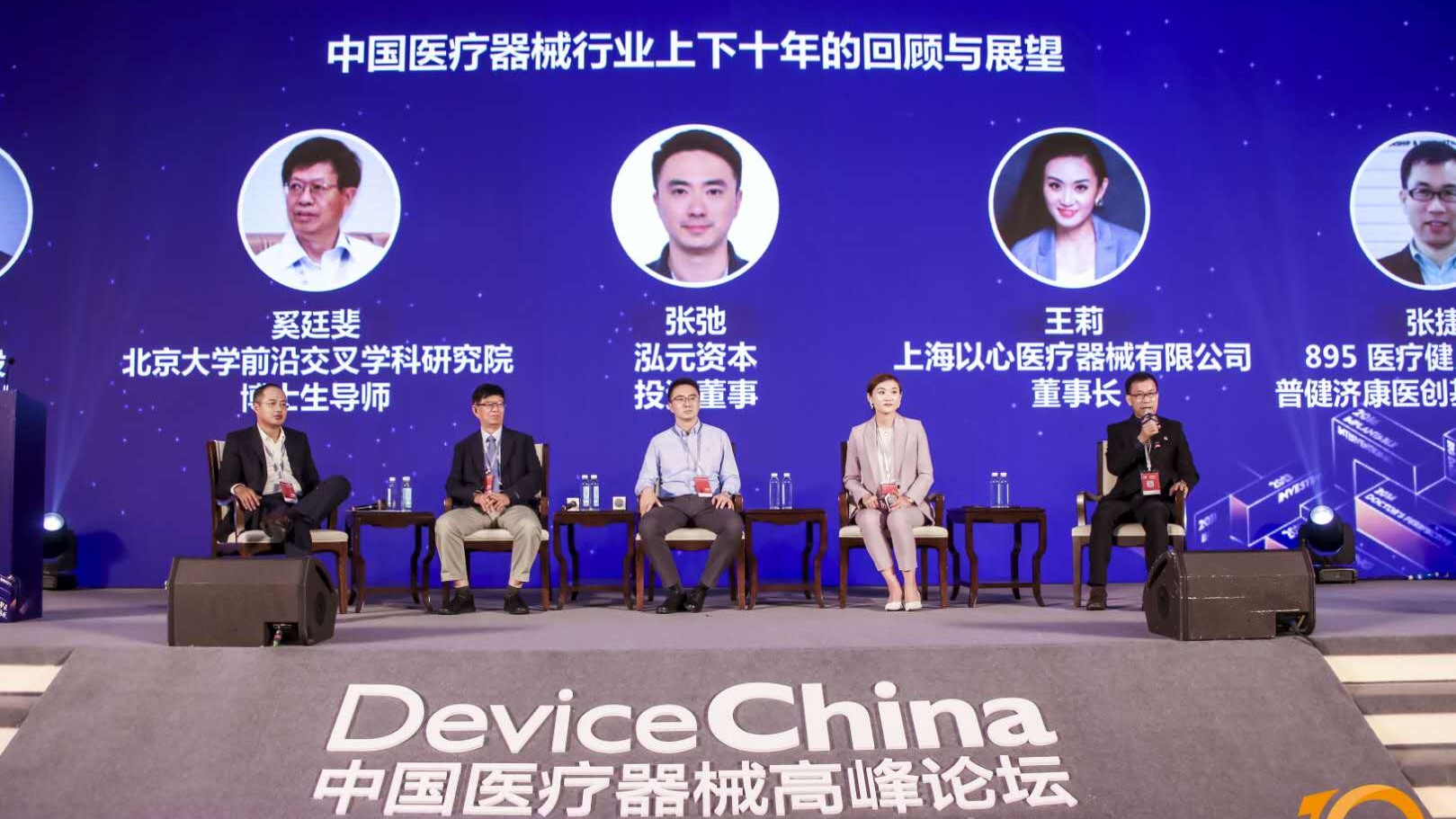 【直播DC2020】圆桌讨论：中国医疗器械行业上下十年的回顾与展望