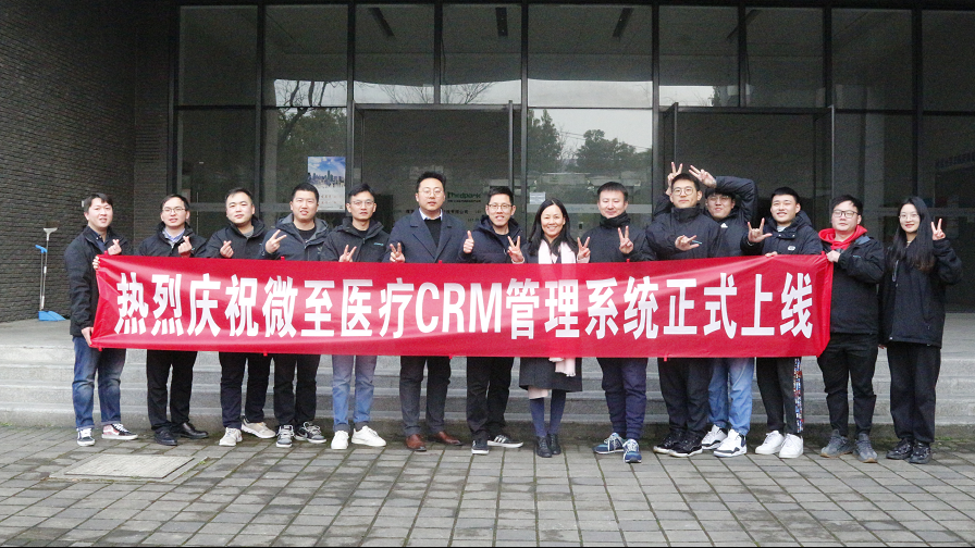 量身打造，微你而来 —— CRM客户关系管理系统全新上线